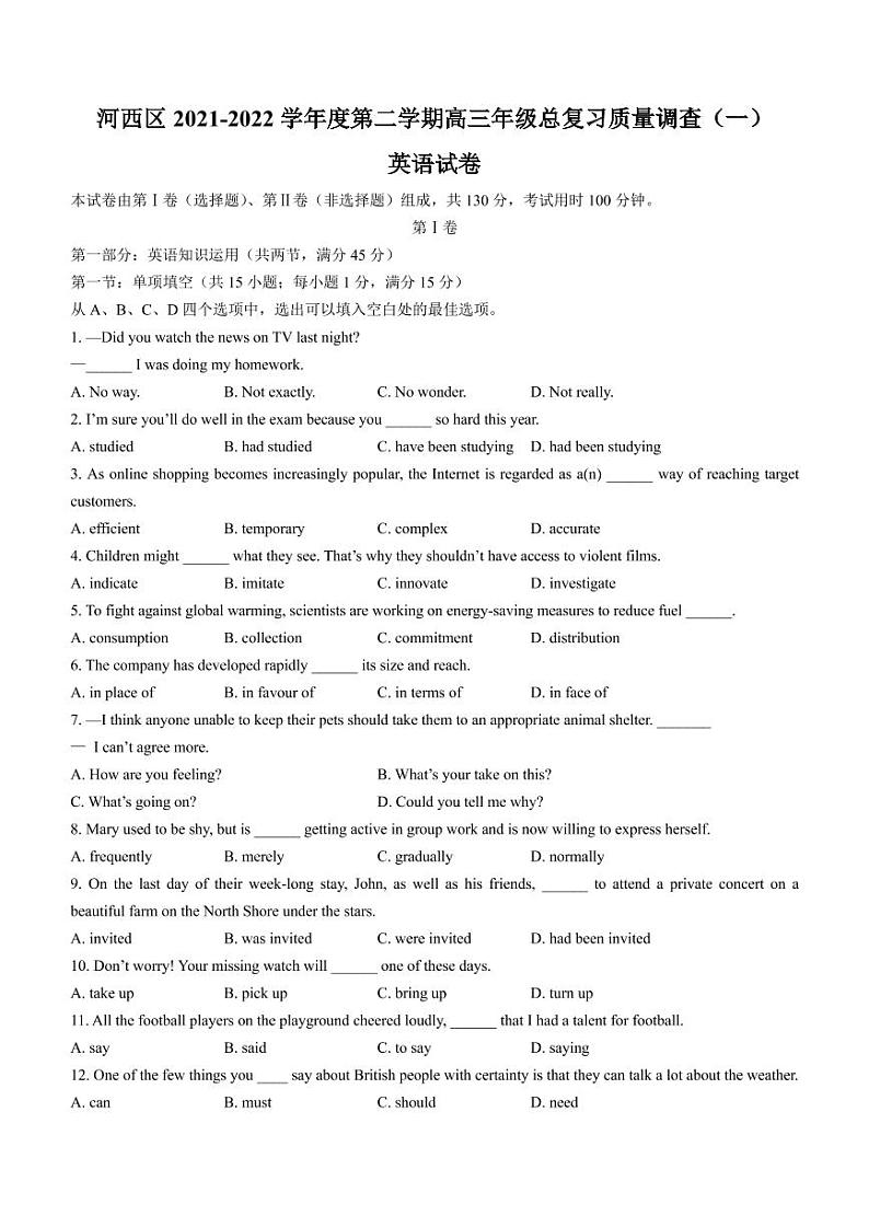 河西区2022届高三下学期总复习质量调查（一）英语试题及答案（考前）第1页