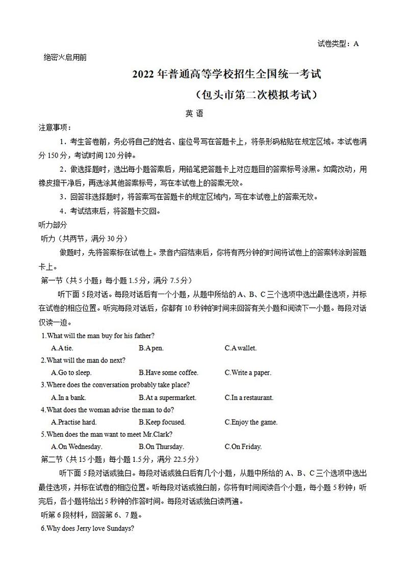 2022届内蒙古包头市高三第二次模拟考试（二模）英语试题含答案第1页