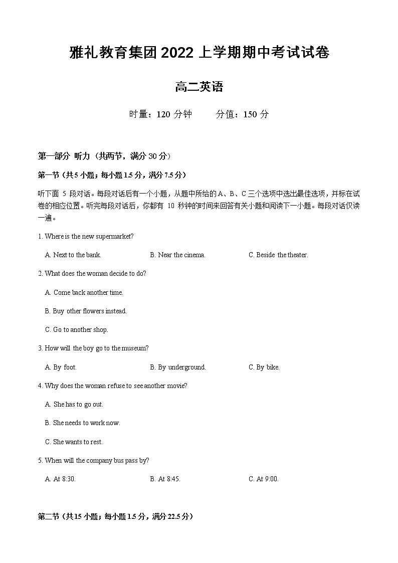 雅礼中学2022年上学期期中考试高二英语 试卷及答案第1页