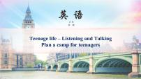 高中英语人教版 (2019)必修 第一册Unit 1 Teenage life课文配套课件ppt