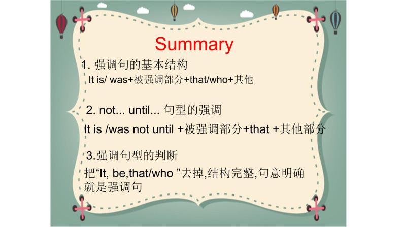 人教版高中英语必修一 强调句 复习课件-教习网|课件下载