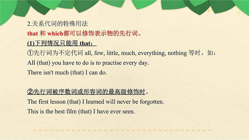 人教版高中英语必修一 定语从句that和which的特殊用法 复习课件-课件下载-教习网