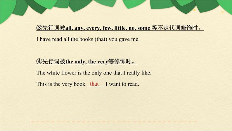 人教版高中英语必修一 定语从句that和which的特殊用法 复习课件-教习网|课件下载