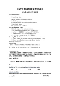 人教版高中英语必修一  英语强调句型的剖析   教案