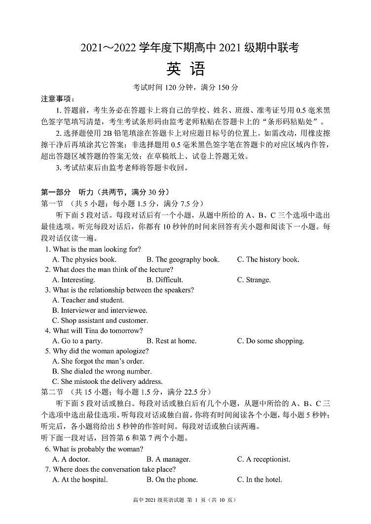 四川省成都市蓉城名校2021-2022学年高一下学期期中联考英语试卷（PDF版）01