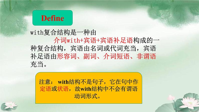 人教版高中英语必修一 With复合结构  课件第7页