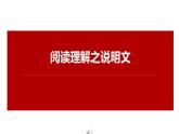 人教版高中英語(yǔ)必修一 閱讀理解之說(shuō)明文   課件