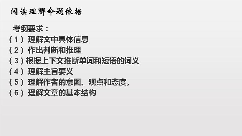 人教版高中英语必修一 阅读理解   课件第2页