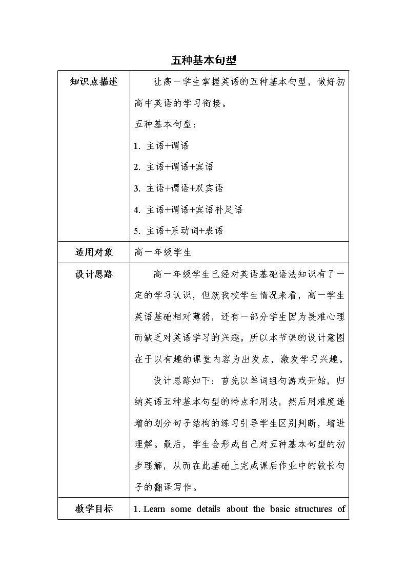 人教版高中英语必修一 五种基本句型  教案第1页