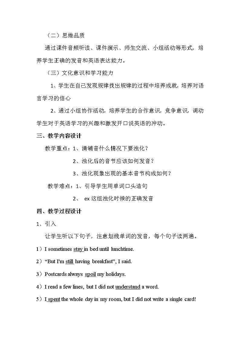 人教版高中英语必修一 清辅音浊化   教案02