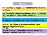 人教版高中英語(yǔ)必修一 作文專(zhuān)題——求助信   課件