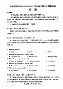 2022届河南省许昌市、济源市、平顶山市高三第三次质量检测（三模）英语试卷无答案