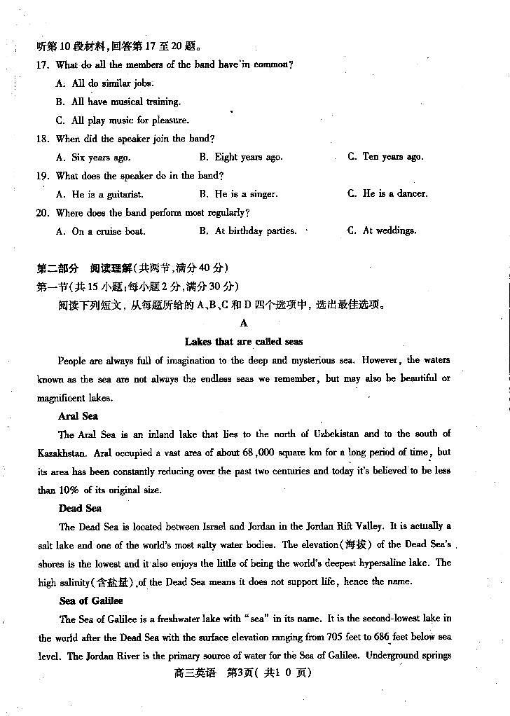 2022届河南省许昌市、济源市、平顶山市高三第三次质量检测（三模）英语试卷无答案03