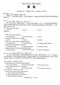 湖南省衡阳市2022届高三二模英语试题及答案 无听力音频