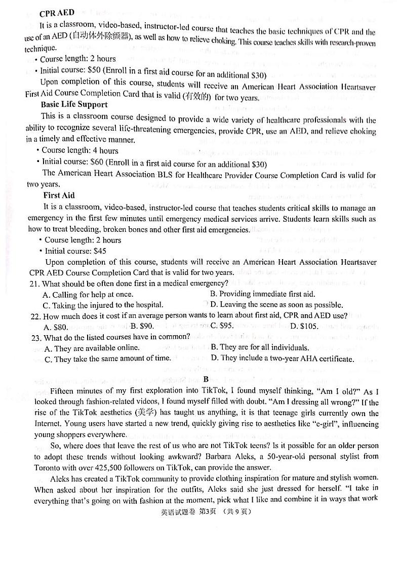 湖南省衡阳市2022届高三二模英语试题及答案 无听力音频03