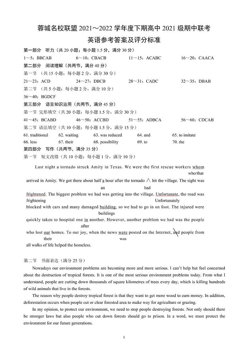 2022成都蓉城高中联盟高一下学期期中考试英语（含听力）PDF版含答案01