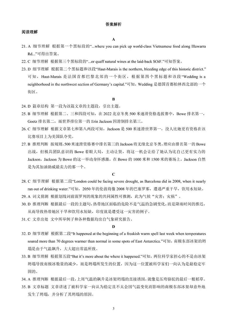 2022成都蓉城高中联盟高一下学期期中考试英语（含听力）PDF版含答案03