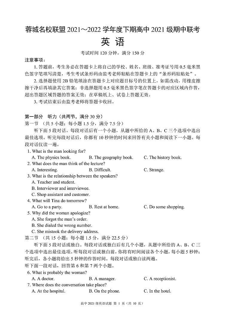 2022成都蓉城高中联盟高一下学期期中考试英语（含听力）PDF版含答案01