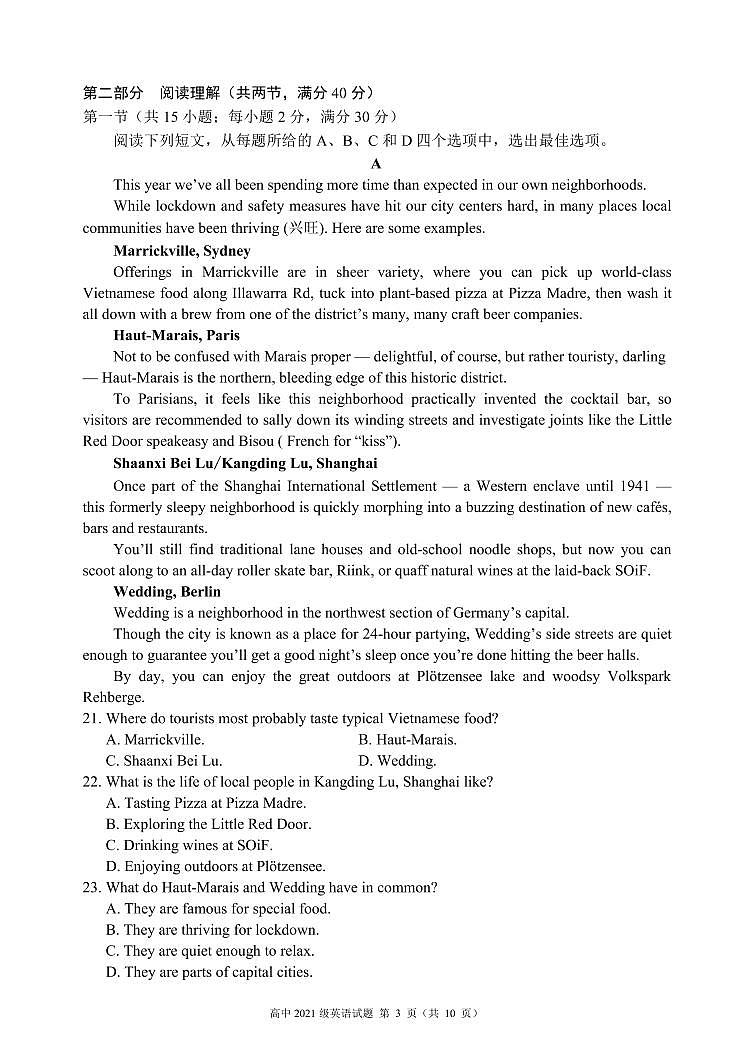 2022成都蓉城高中联盟高一下学期期中考试英语（含听力）PDF版含答案03