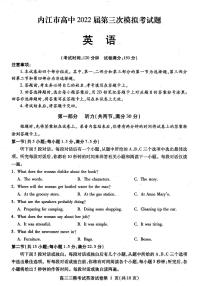 2022届四川省内江市高三第三次模拟考试题英语试题及答案 无听力音频