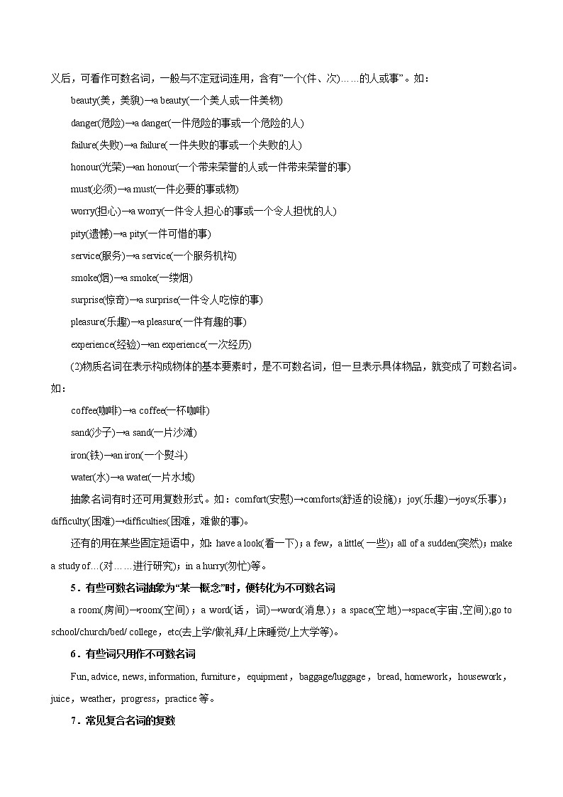 专题03-名词（解析版）-备战2022年新高考英语一轮复习考点一遍过第3页