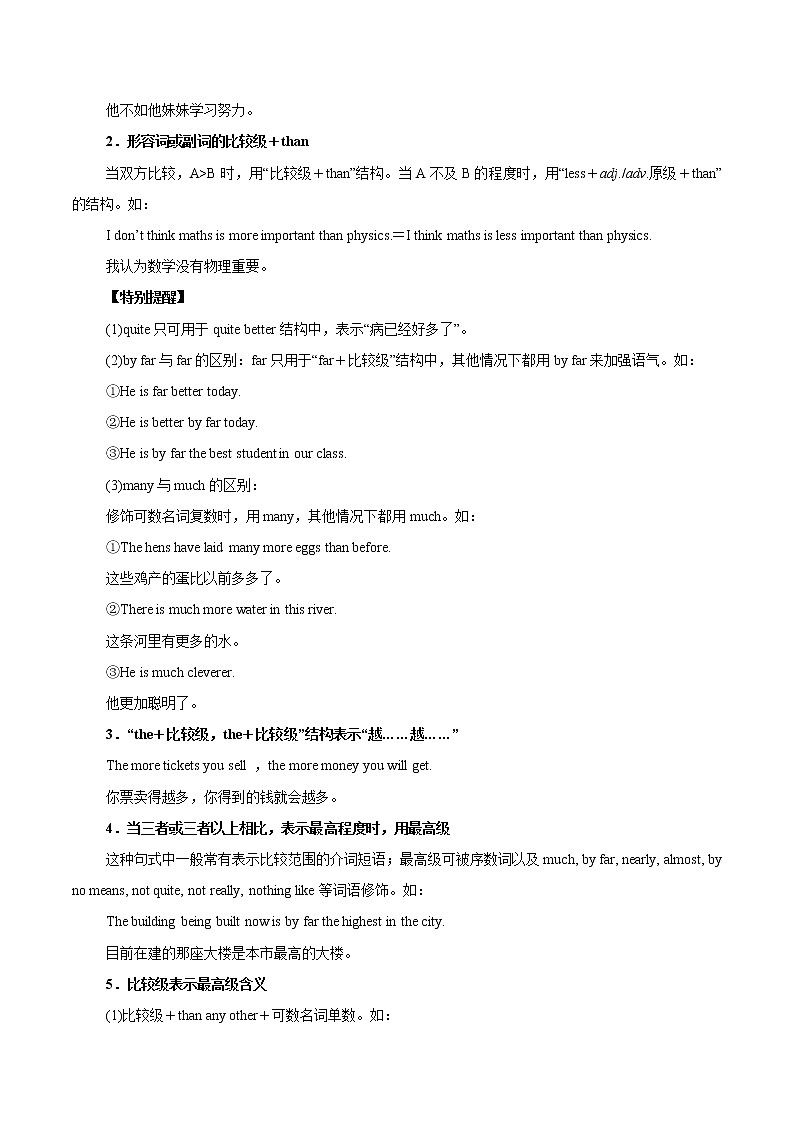 专题05-形容词和副词（原卷版）-备战2022年新高考英语一轮复习考点一遍过第2页