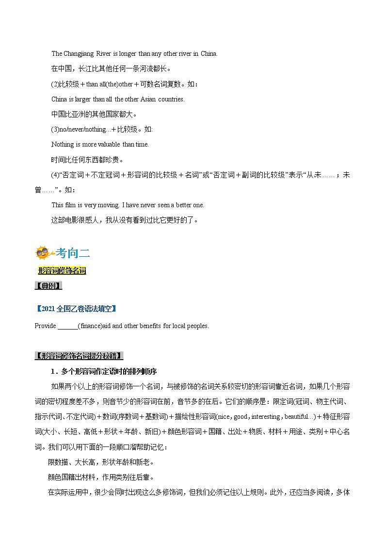 专题05-形容词和副词（原卷版）-备战2022年新高考英语一轮复习考点一遍过第3页