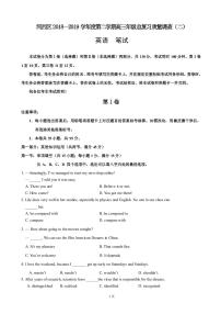 2019届天津市河西区高三下学期总复习质量调查（二）英语试题（二模）（PDF版）