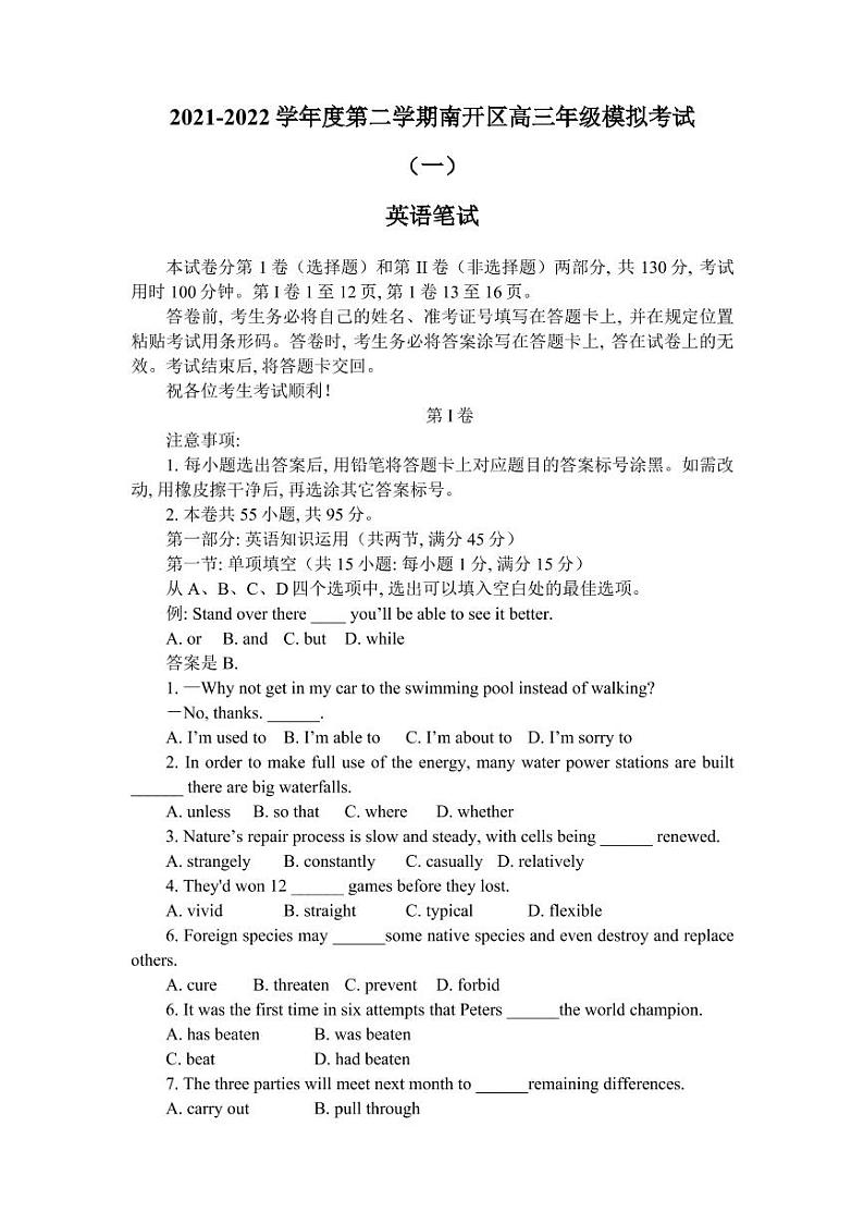 天津市南开区2022届高三模拟考试（一）英语试题（含答案）第1页