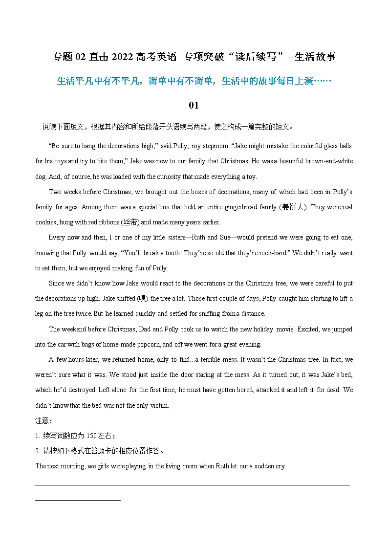 专题02+生活故事-直击2022高考英语+专项突破“读后续写”第1页