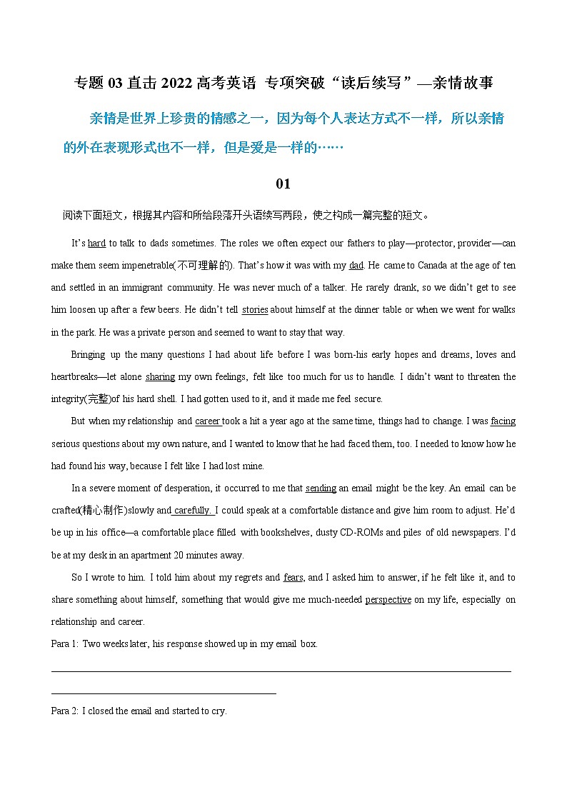 专题03+亲情故事-直击2022高考英语+专项突破“读后续写”第1页