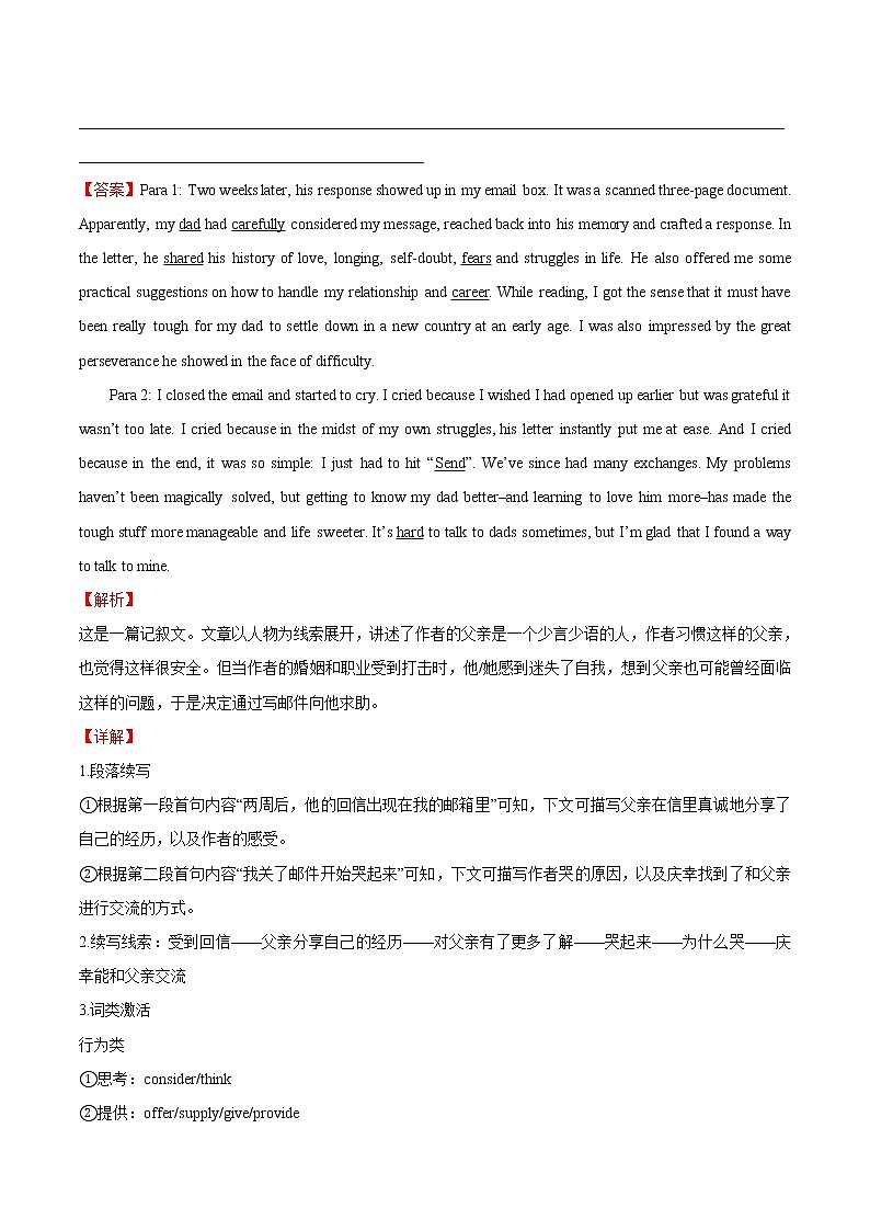 专题03+亲情故事-直击2022高考英语+专项突破“读后续写”第2页