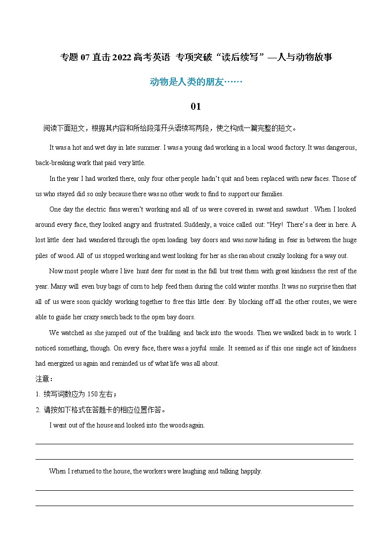 专题07+人与动物故事-直击2022高考英语+专项突破“读后续写”01