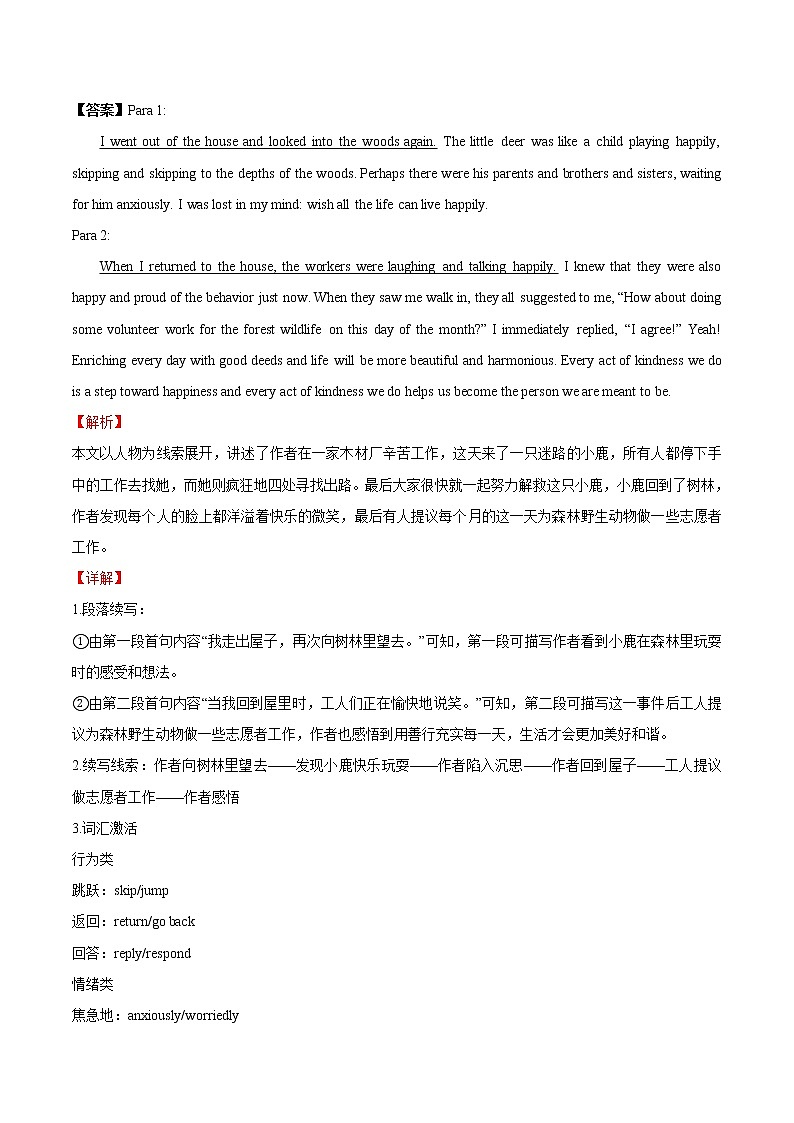 专题07+人与动物故事-直击2022高考英语+专项突破“读后续写”02