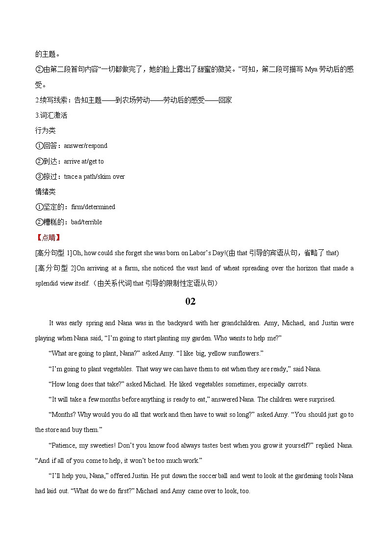 专题08劳动故事-直击2022高考英语专项突破“读后续写”03