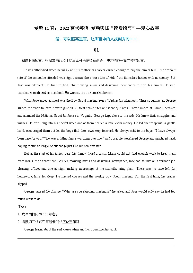 专题11+爱心故事-直击2022高考英语+专项突破“读后续写”第1页