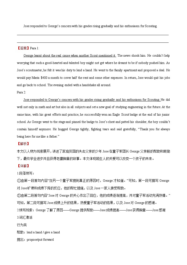 专题11+爱心故事-直击2022高考英语+专项突破“读后续写”第2页