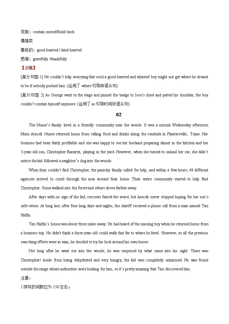 专题11+爱心故事-直击2022高考英语+专项突破“读后续写”第3页