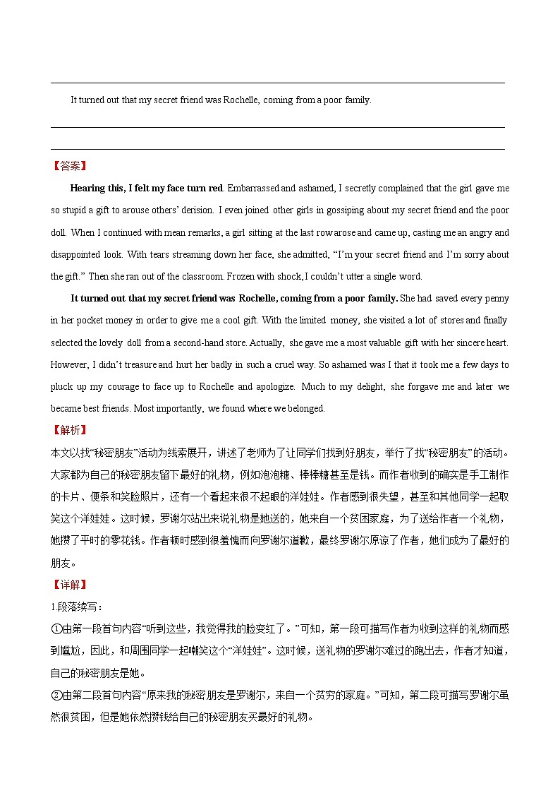 专题12友谊故事-直击2022高考英语专项突破“读后续写”第2页