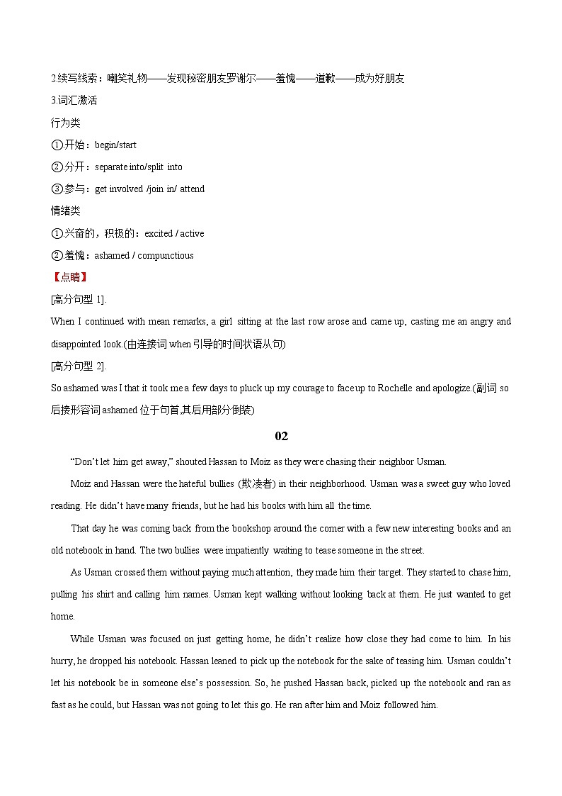 专题12友谊故事-直击2022高考英语专项突破“读后续写”第3页