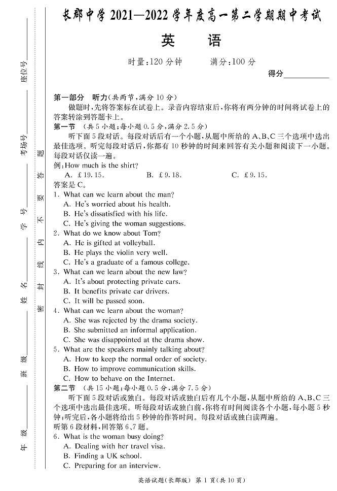 2022长郡中学 高一期中英语试卷及答案第1页