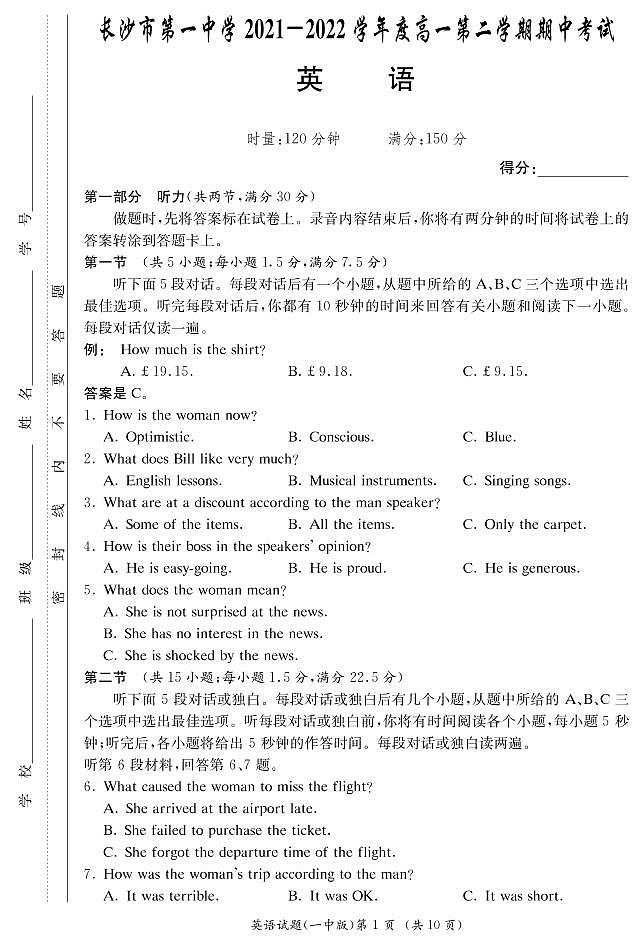 2022年春季长沙市一中高一期中考试英语试卷及答案无听力音频第1页