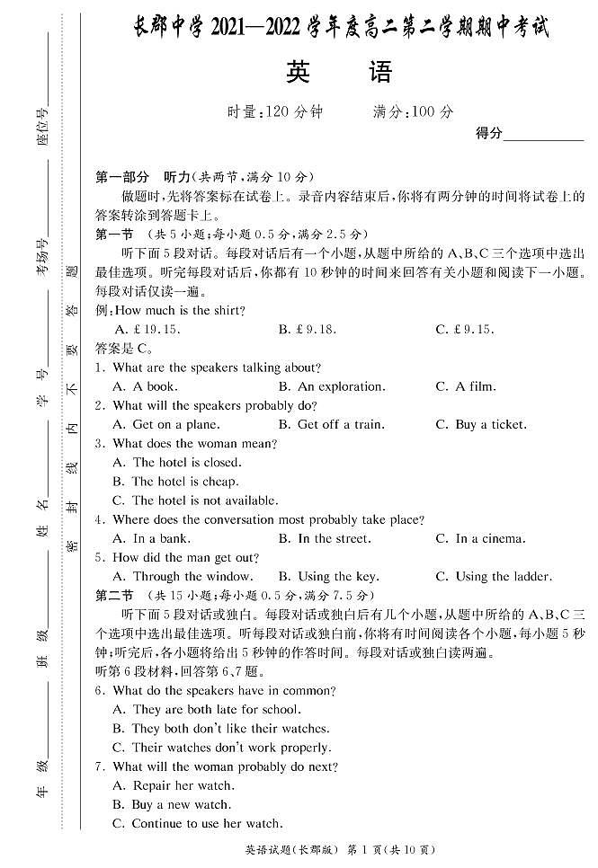 2022年春季长郡中学高二期中考试英语试卷及答案版 无听力第1页