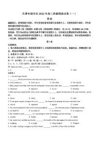 2022天津市部分区高三下学期质量检查调查（一）英语试题含答案