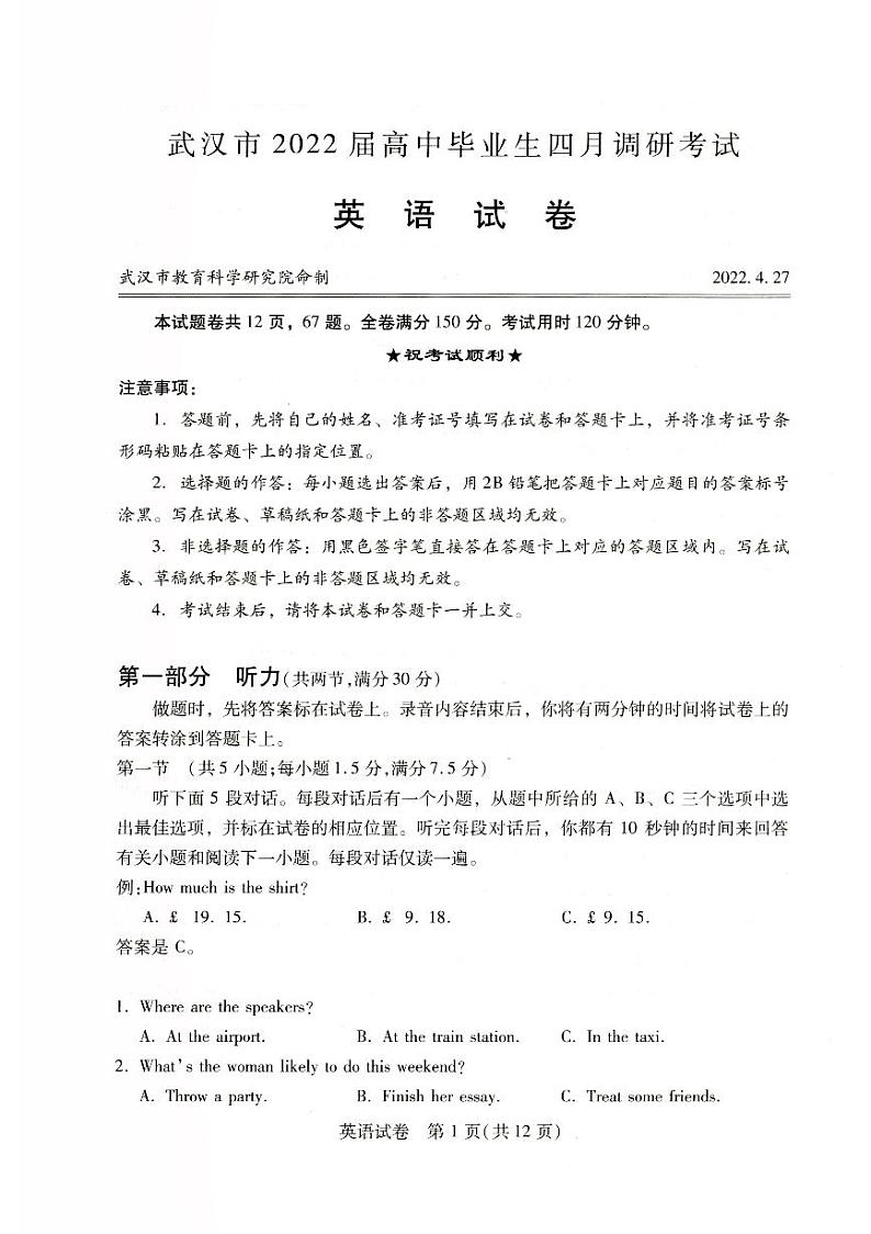 2022届湖北省武汉市高三四月调研英语试卷及答案无听力音频01