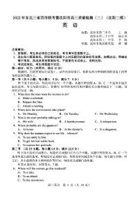 2022年东北三省四市联考暨沈阳市高三质量检测（二）英语试题含答案（沈阳二模）