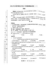 2022年天津市部分区高三年质量调查试卷（一）英语试题含答案