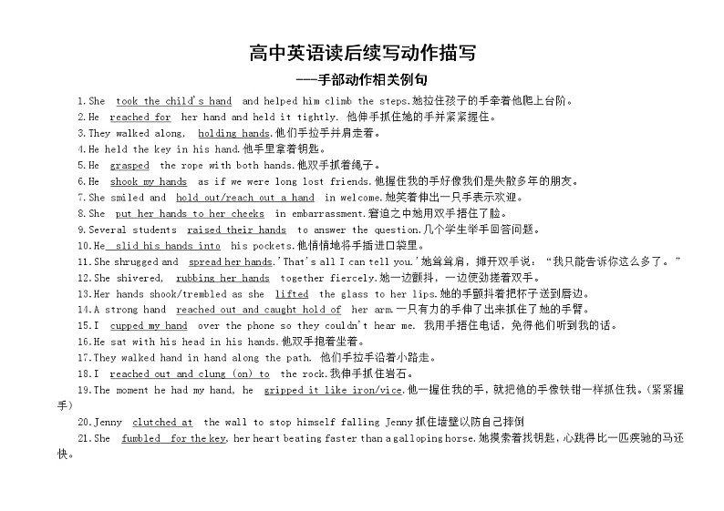 高中英语读后续写手部动作相关例句汇总（附思维导图）练习题第1页