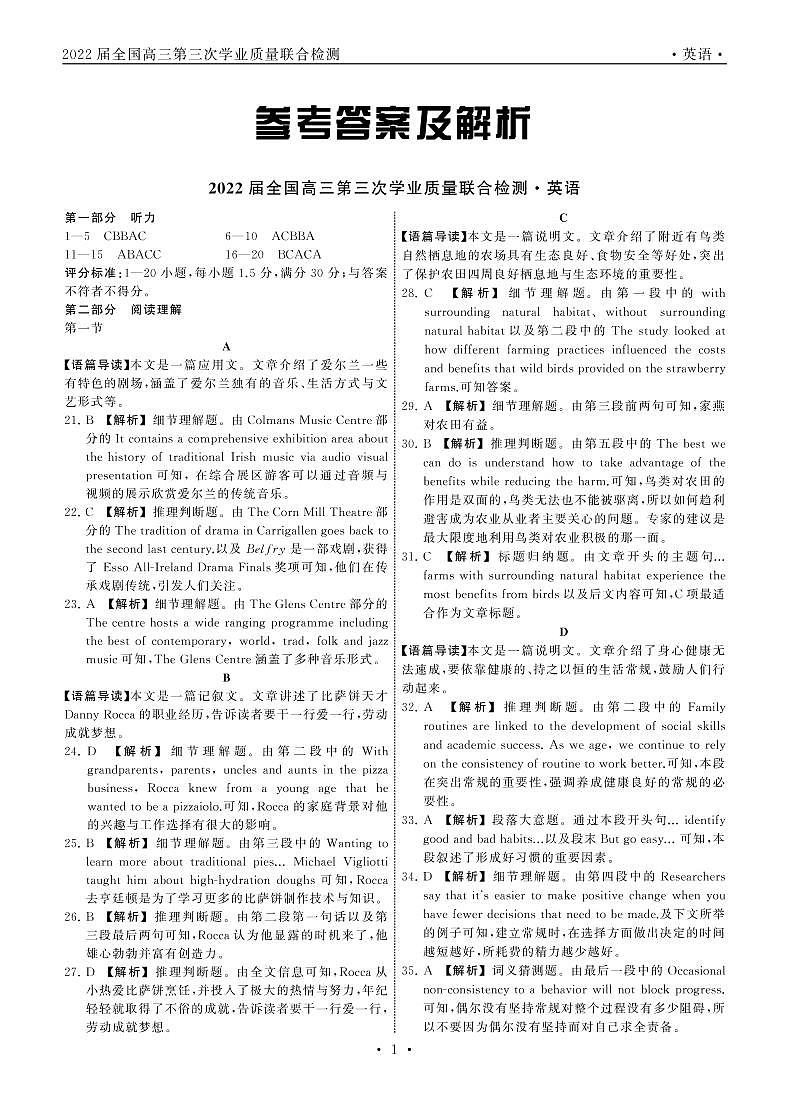 2022届河南省百所名校高三第三次学业质量联合检测 英语试题及答案01