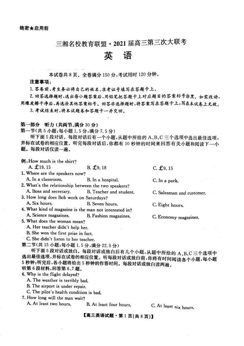 三湘名校教育联盟2021届高三第三次大联考   英语第1页